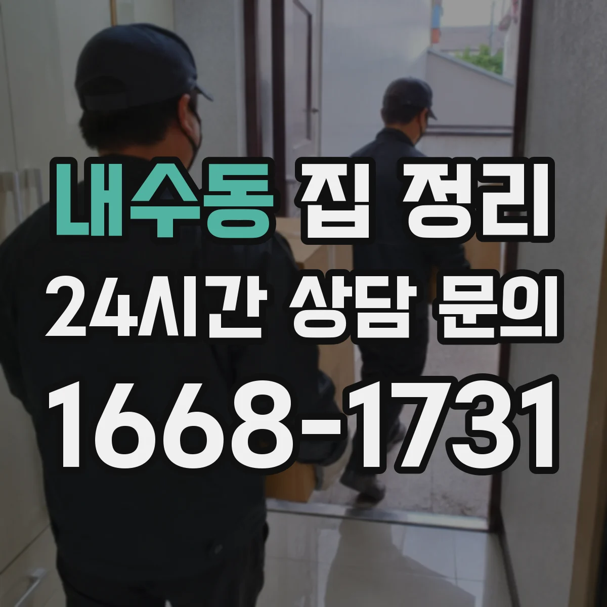 내수동 집 정리 작은 공간에서 버릴 것 우선순위 정하는 법