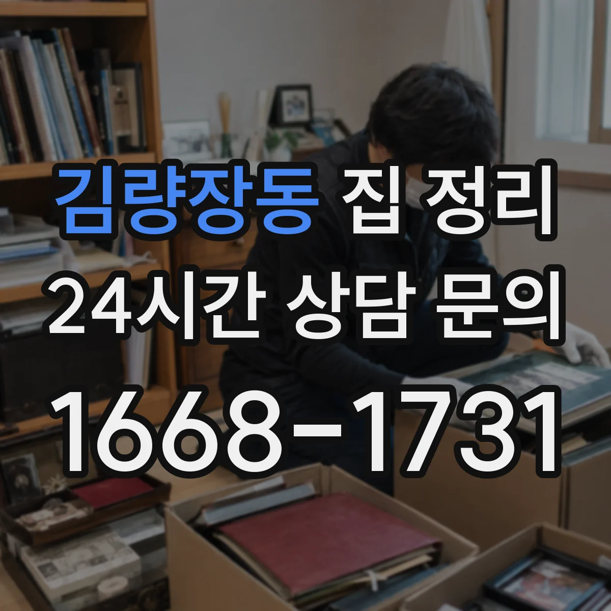 김량장동 집 정리