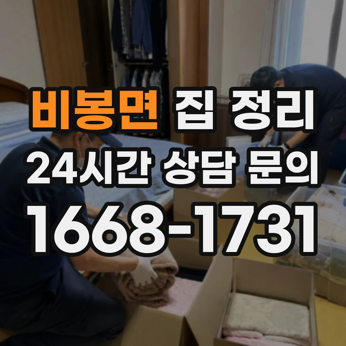 비봉면 집 정리