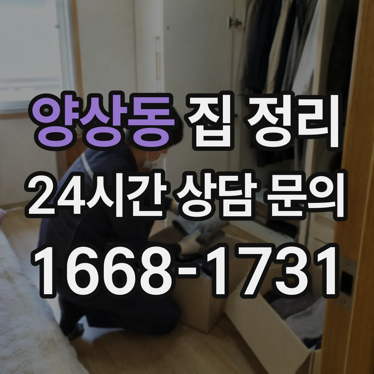 양상동 집 정리