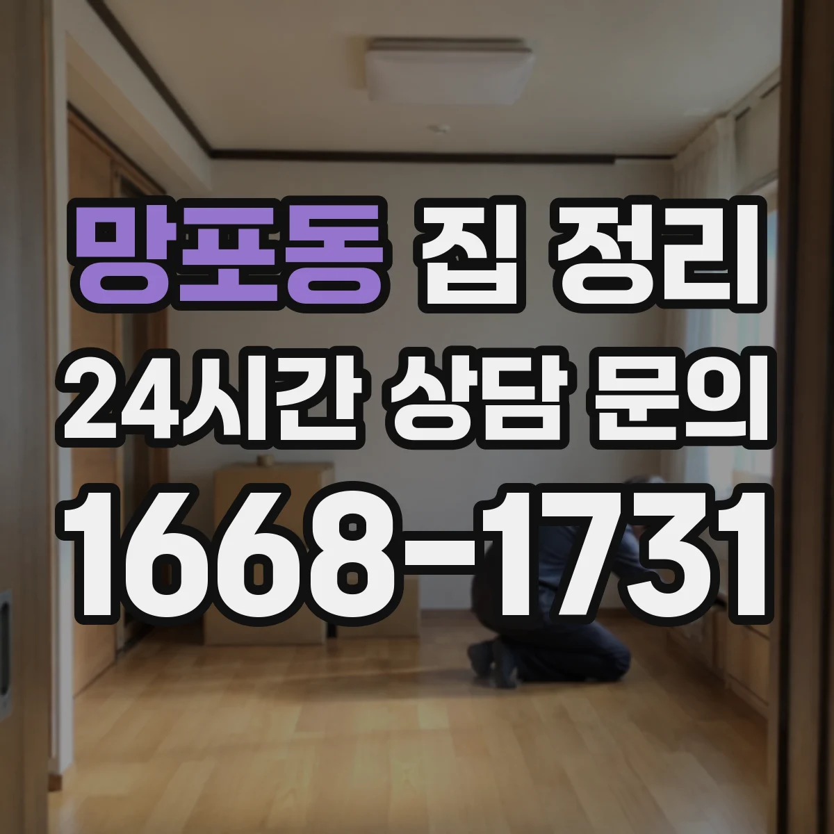 망포동 집 정리