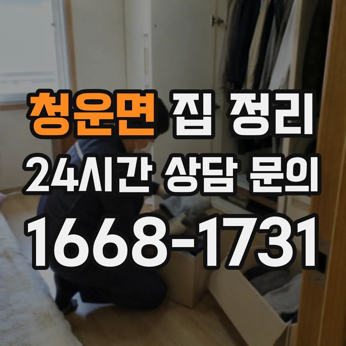 청운면 집 정리 정리 후 유지하는 주간 점검 방법