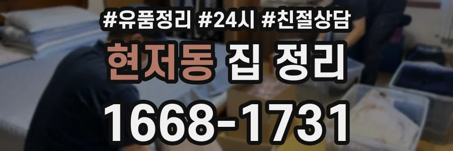 현저동 집 정리
