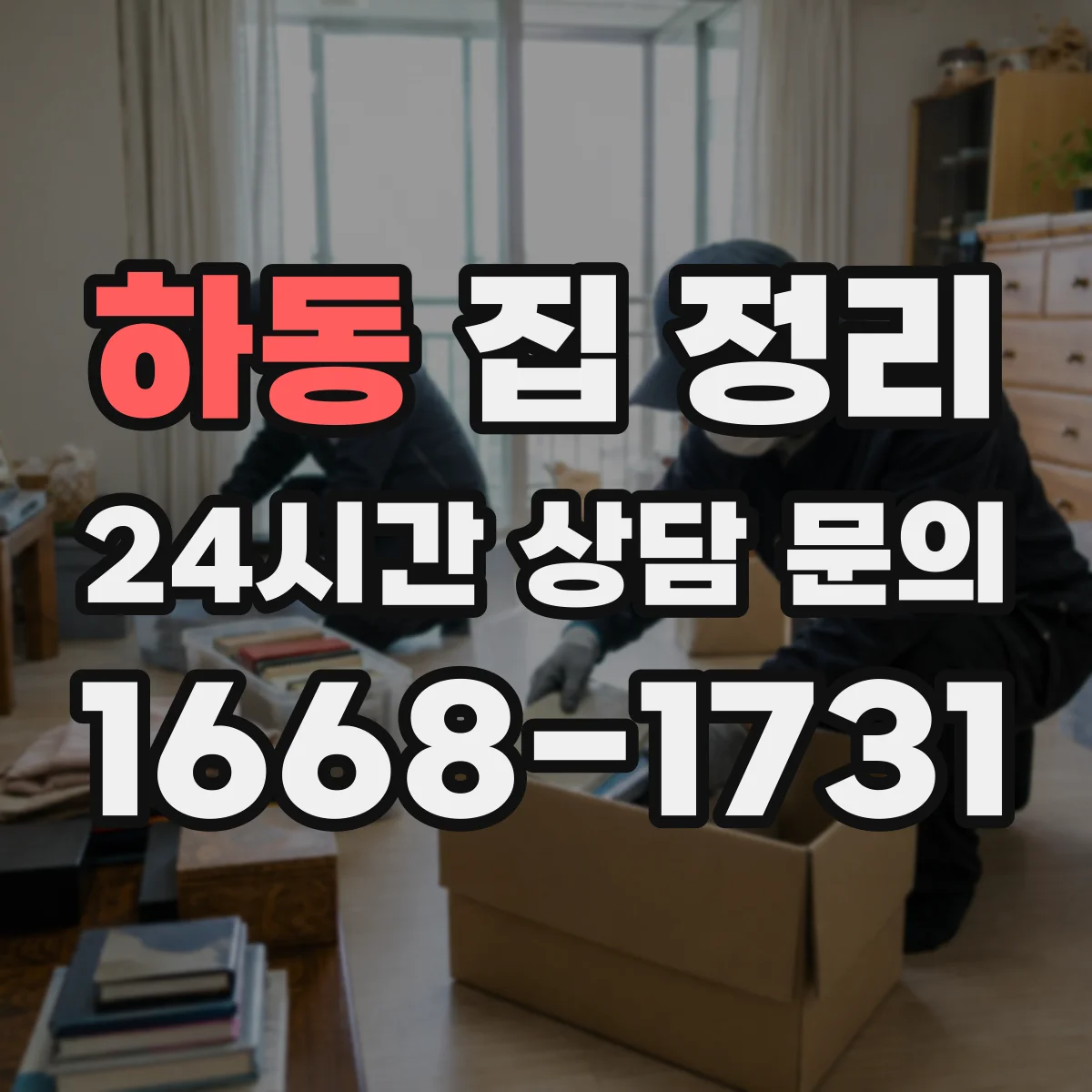 하동 집 정리