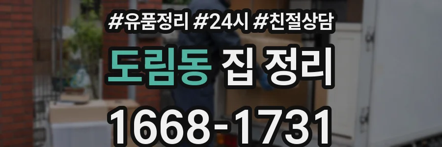 도림동 집 정리