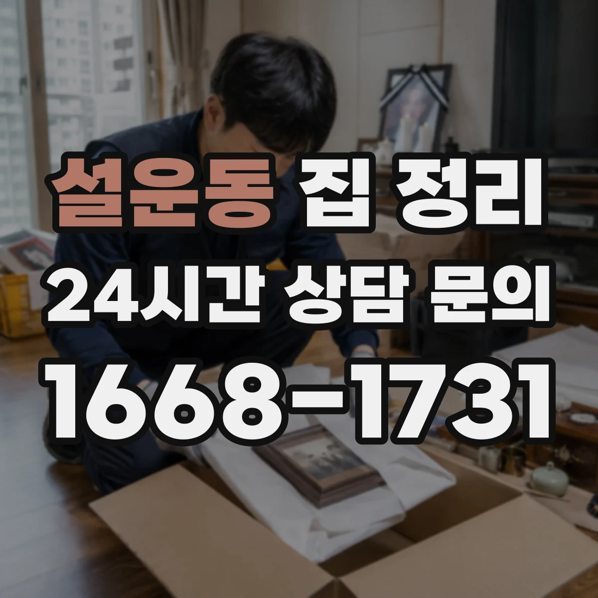 설운동 집 정리