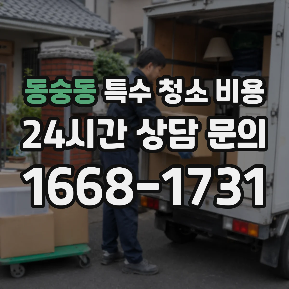 동숭동 특수 청소 비용 코팅 재시공 필요 시 비용 산정 방식