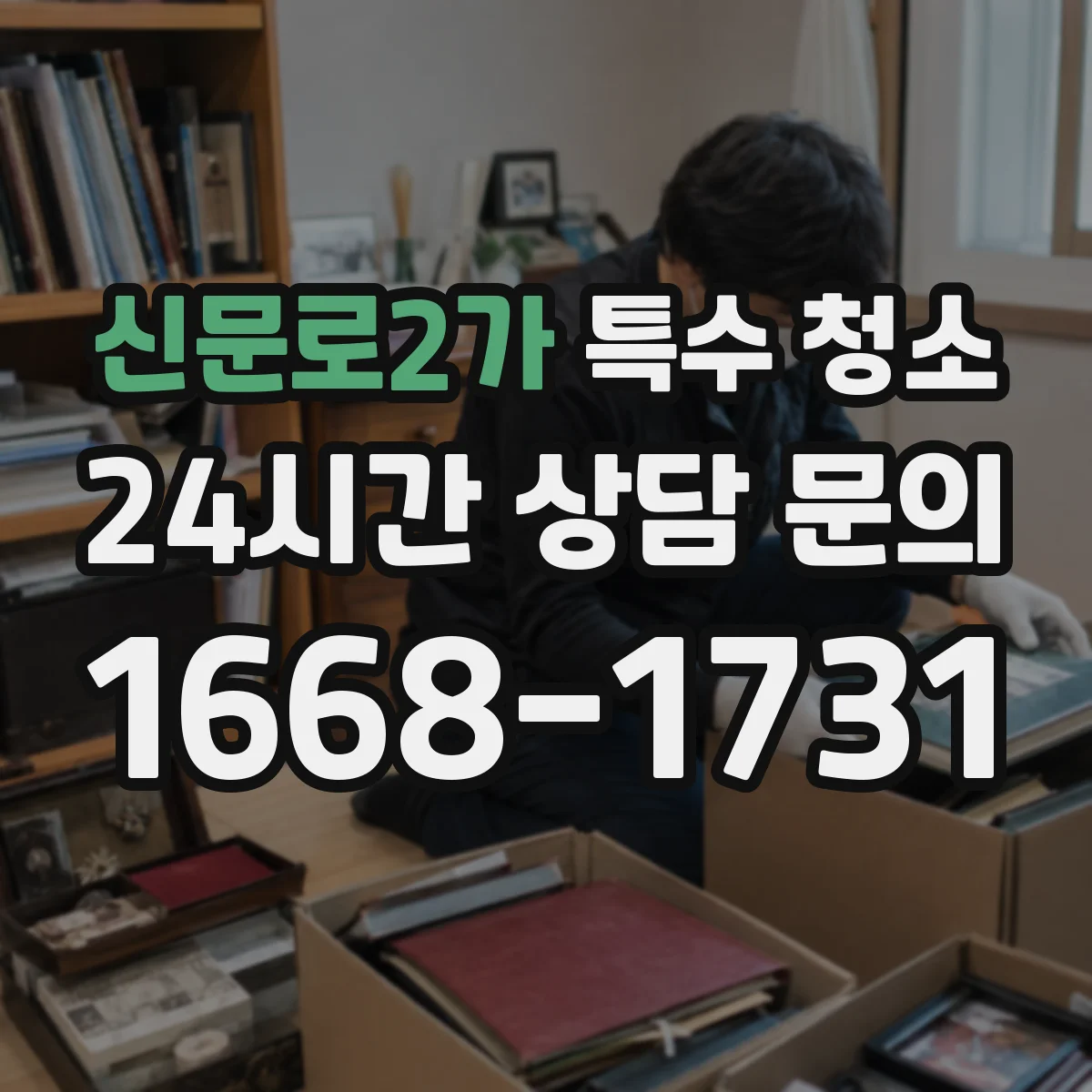 신문로2가 특수 청소 용제 선택으로 얼룩 번짐 줄이는 팁