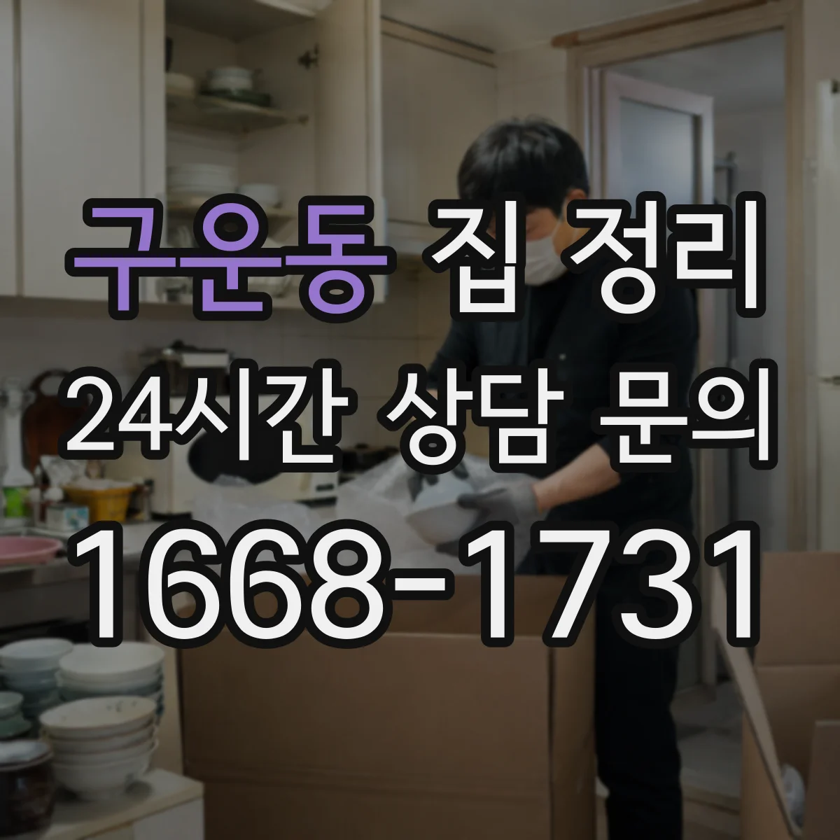 구운동 집 정리