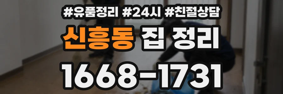 신흥동 집 정리