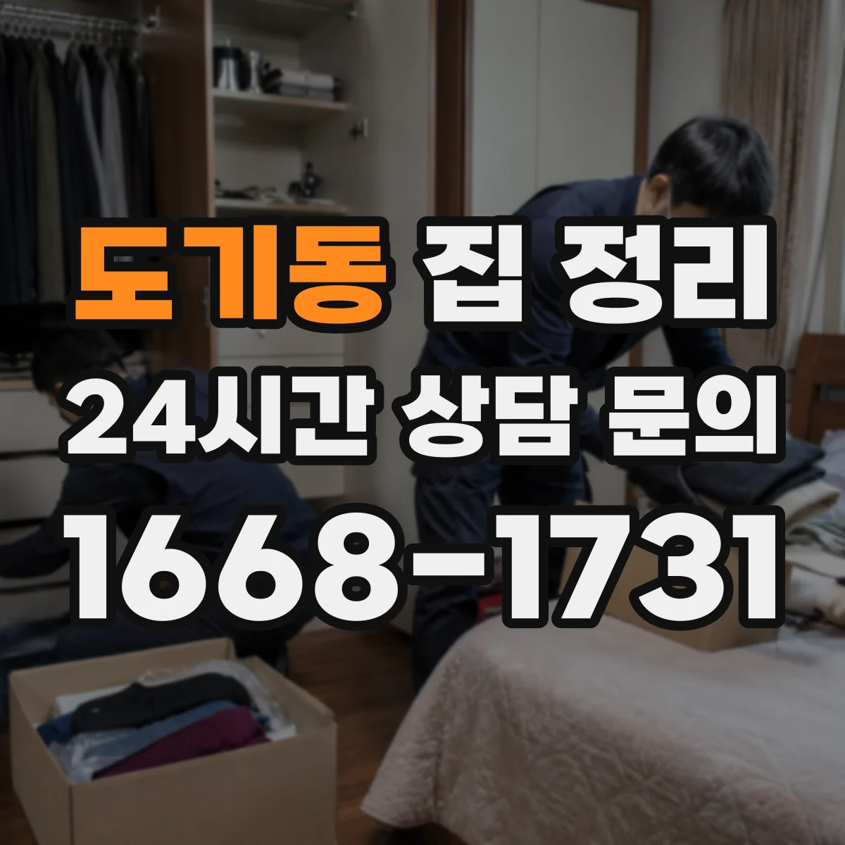 도기동 집 정리