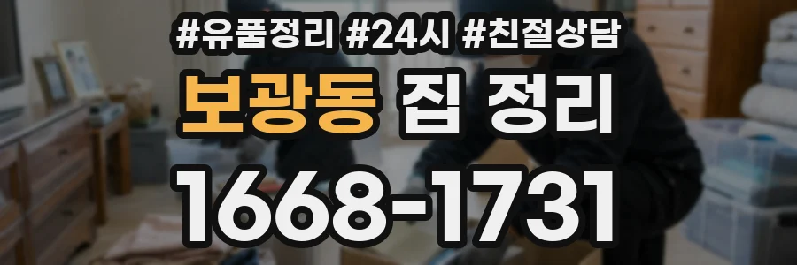 보광동 집 정리