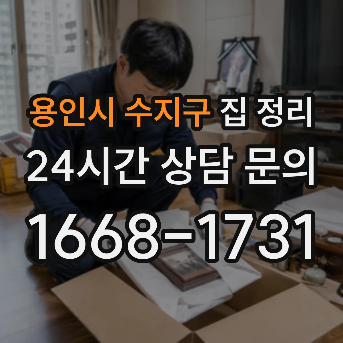 용인시 수지구 집 정리 이사용 박스 대신 용기 고르는 체크리스트