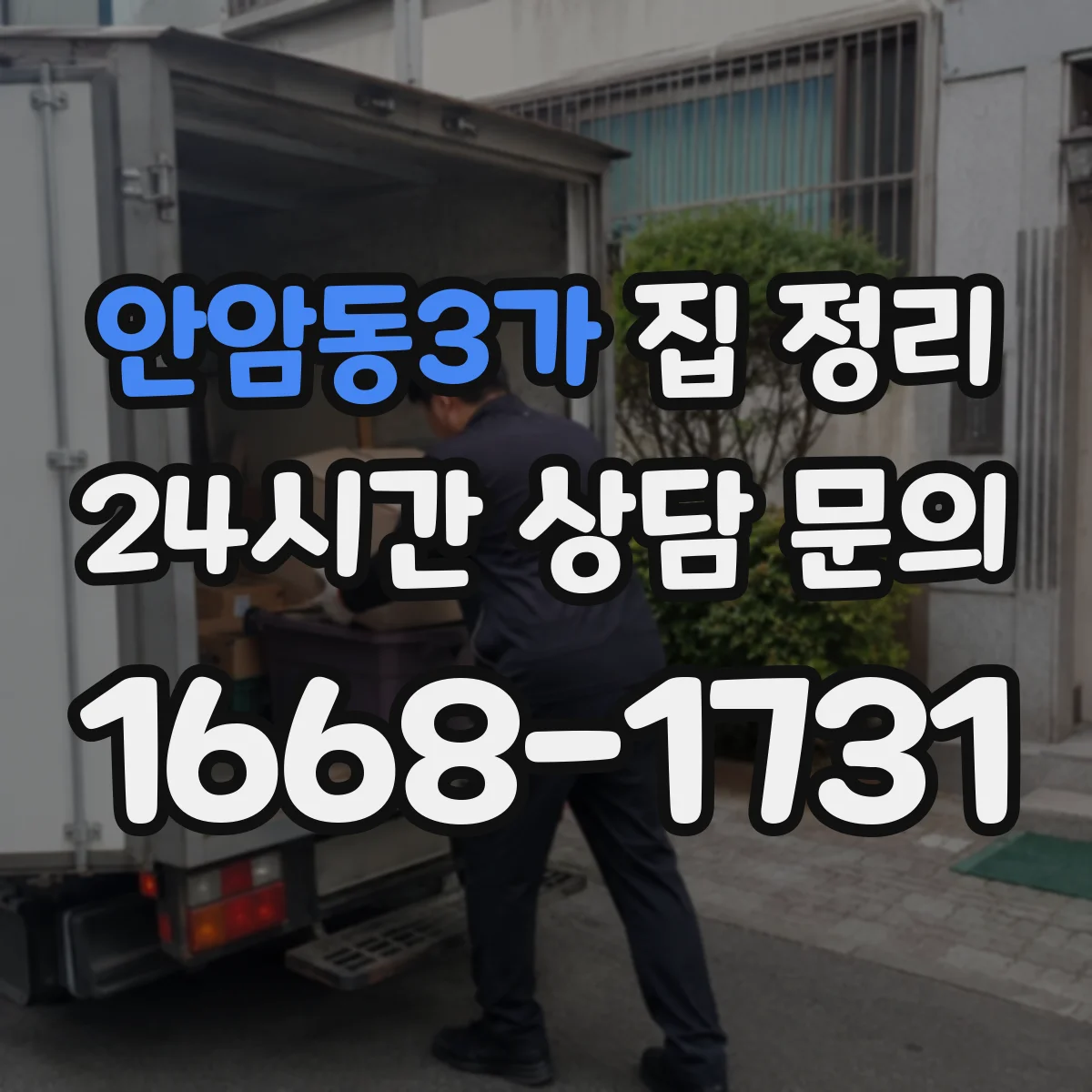 안암동3가 집 정리