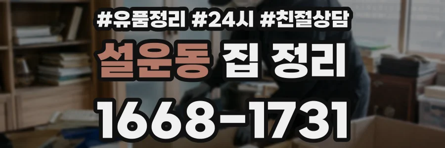 설운동 집 정리