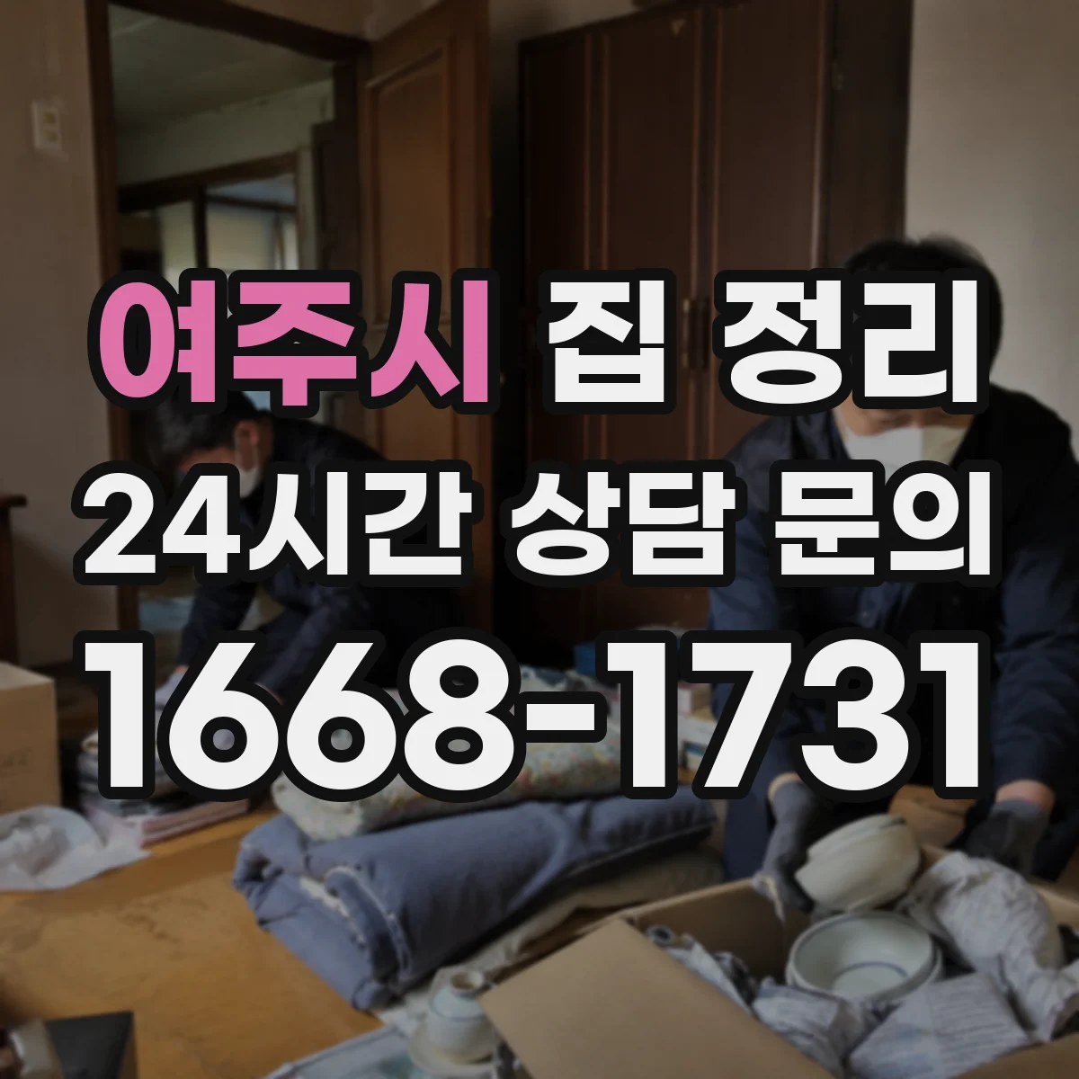 여주시 집 정리 서류·잡화 정리로 생활 스트레스 낮추기