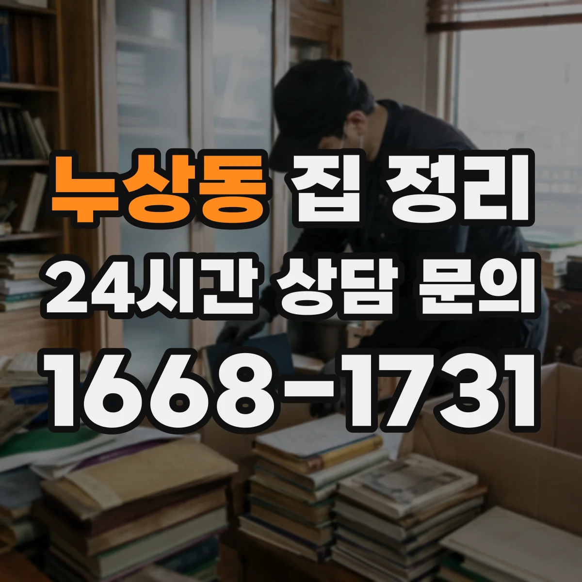 누상동 집 정리