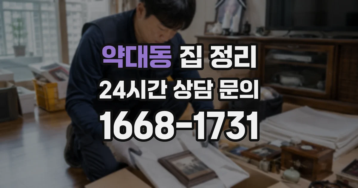 약대동 집 정리