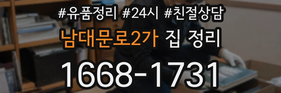 남대문로2가 집 정리
