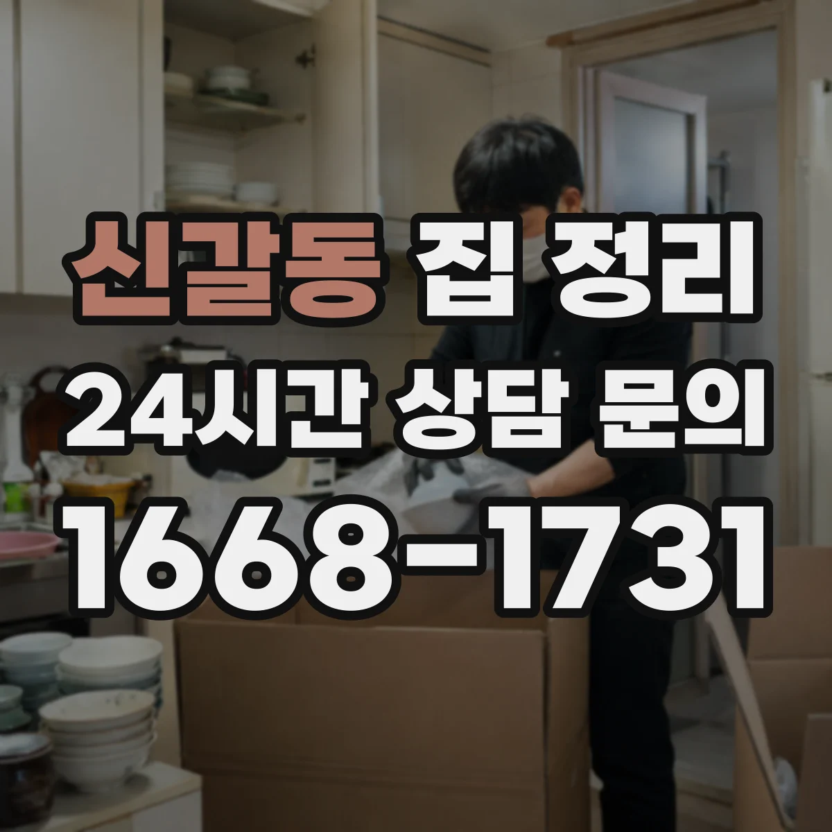 신갈동 집 정리