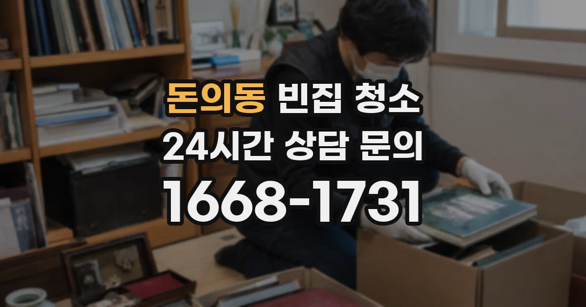 돈의동 빈집 청소