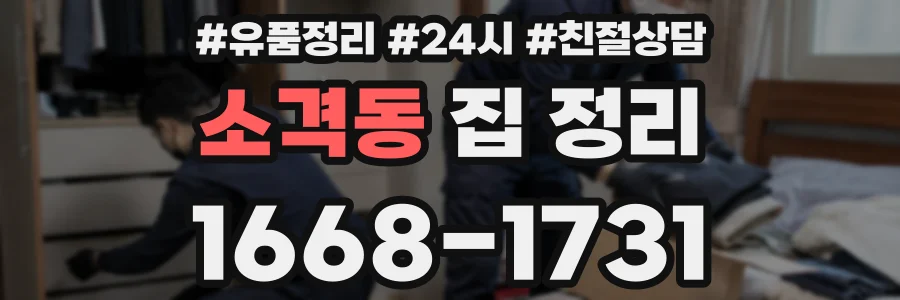 소격동 집 정리