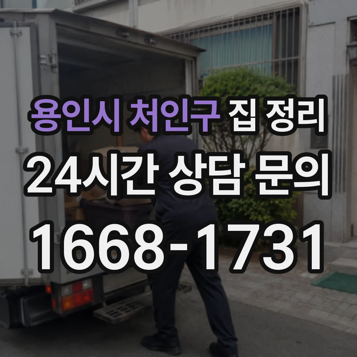 용인시 처인구 집 정리 분류 기준을 문장으로 정해두기