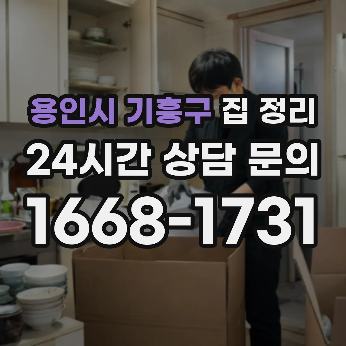 용인시 기흥구 집 정리 하루 10분으로 수납칸 라벨링 루틴