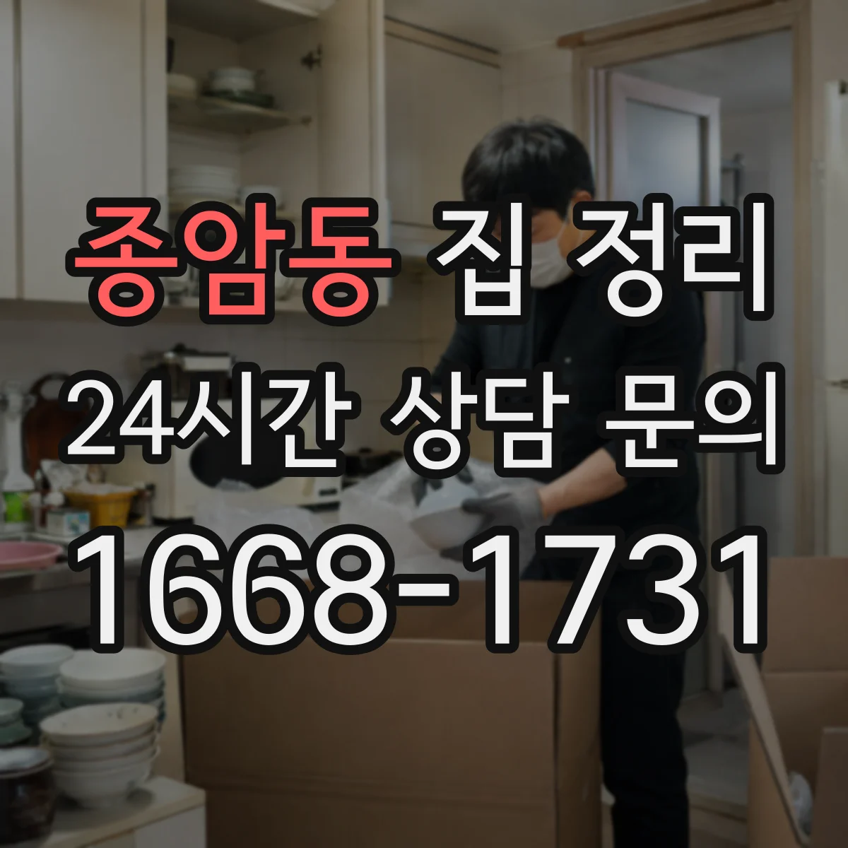 종암동 집 정리