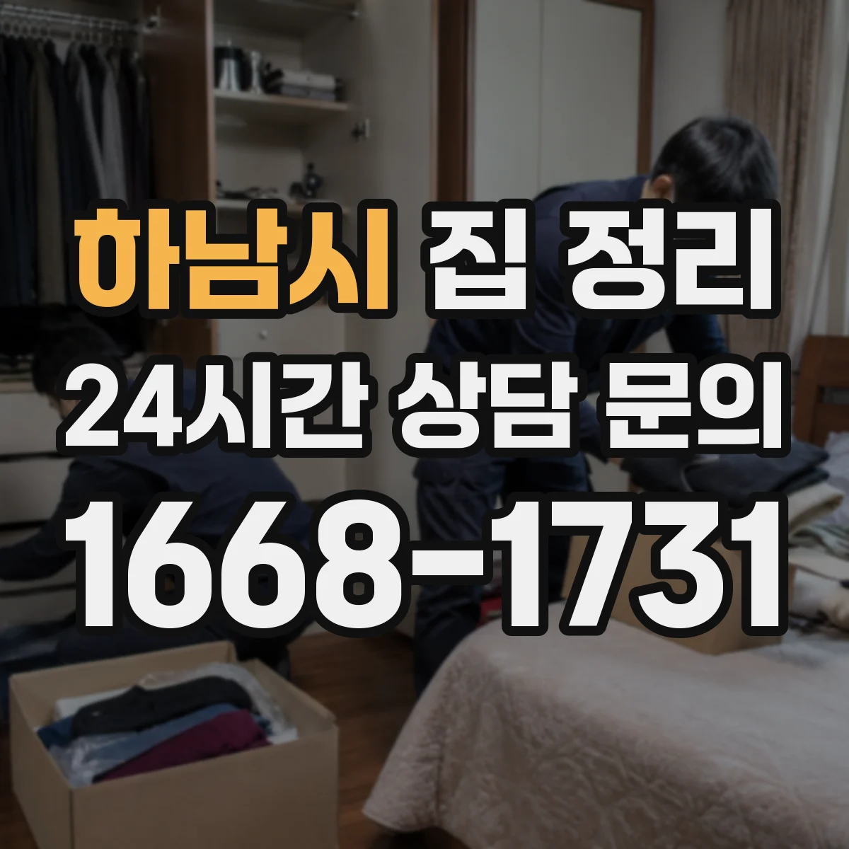 하남시 집 정리 냉장고 정리 보관 용기 배치 아이디어