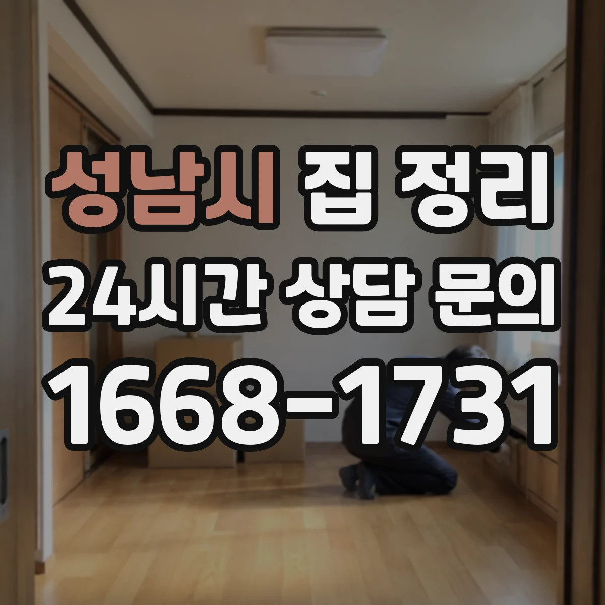 성남시 집 정리 계절물 교체 타이밍 기준 세우기