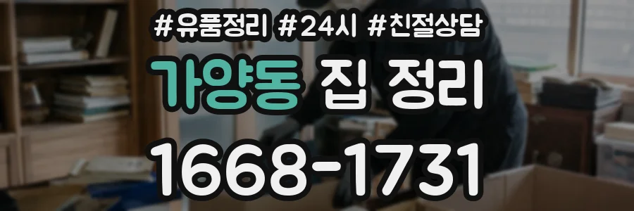 가양동 집 정리