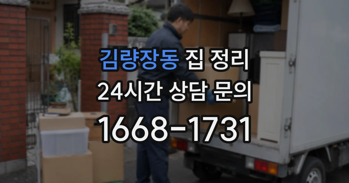 김량장동 집 정리