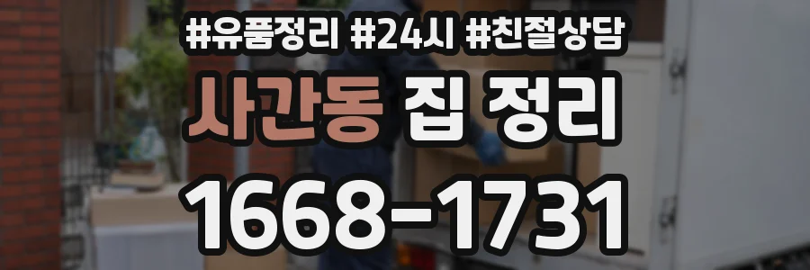 사간동 집 정리