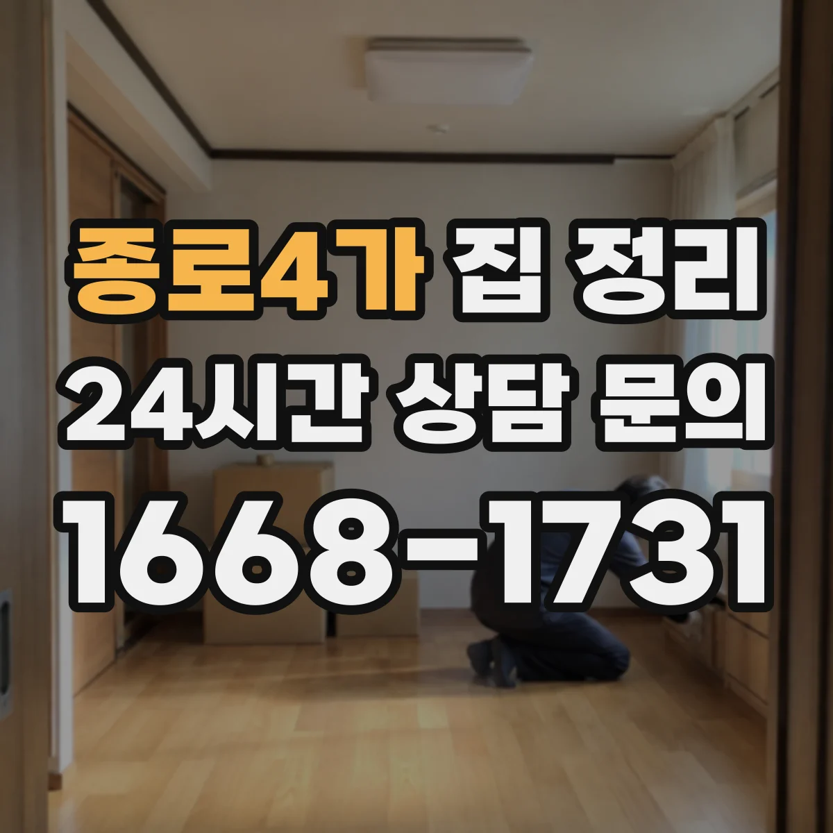 종로4가 집 정리 옷장 서랍용 보관 용기 선택 기준