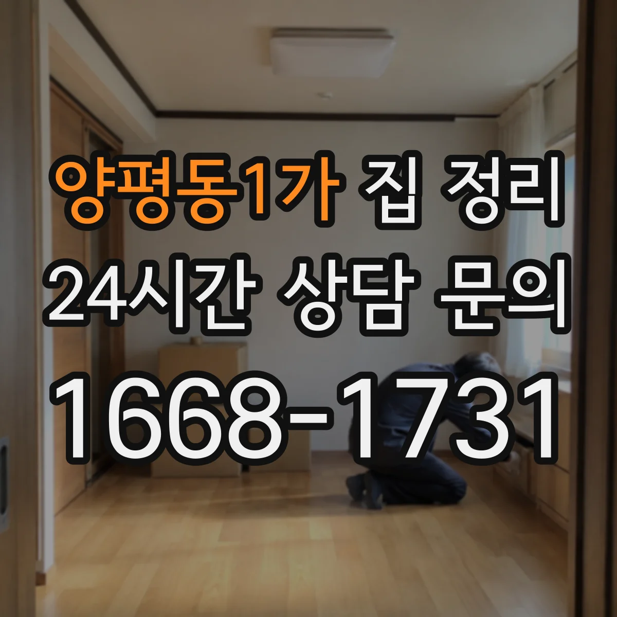 양평동1가 집 정리