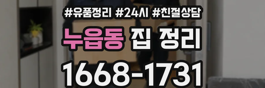 누읍동 집 정리