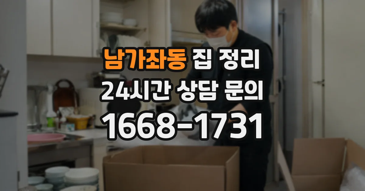 남가좌동 집 정리