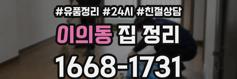 이의동 집 정리