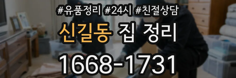 신길동 집 정리