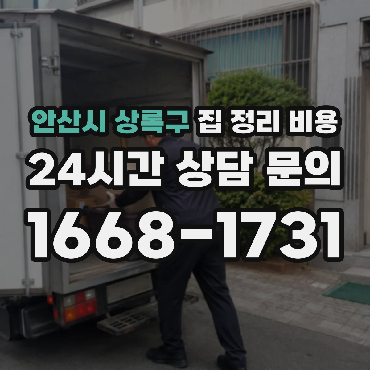 안산시 상록구 집 정리 비용 파일링·폴더링 정리 서비스 가격표