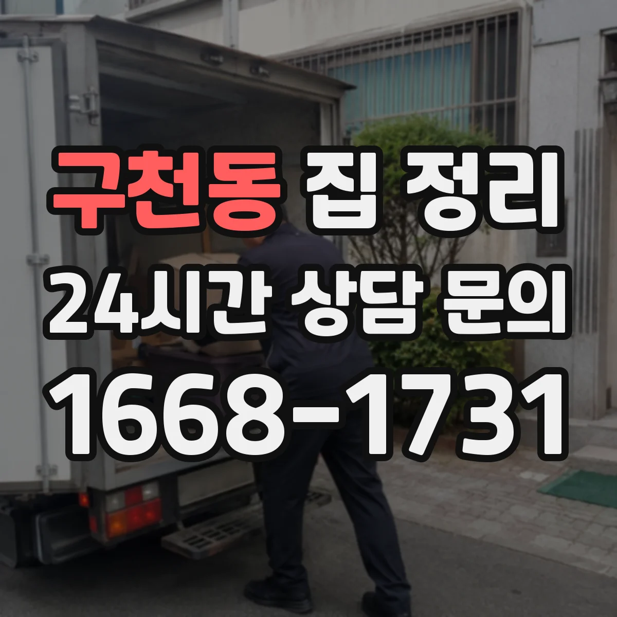 구천동 집 정리
