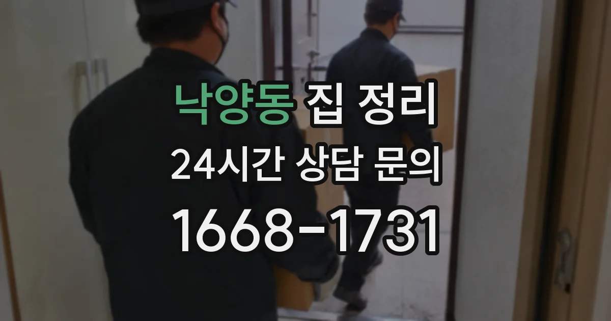낙양동 집 정리