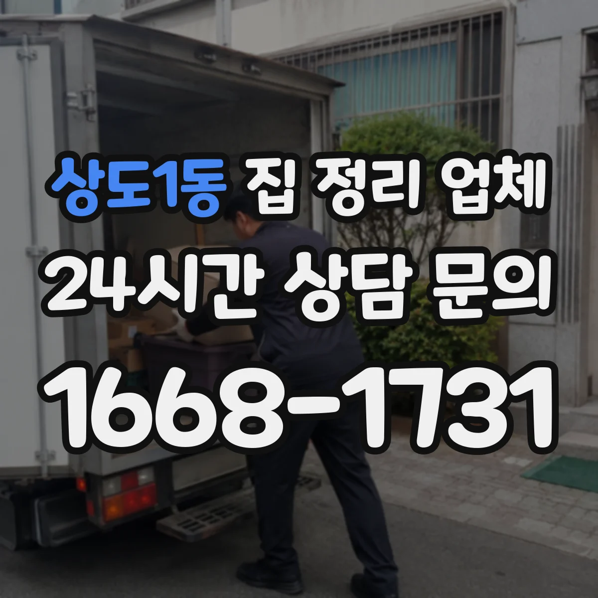 상도1동 집 정리 업체