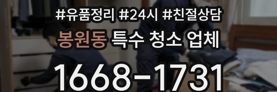 봉원동 특수 청소 업체