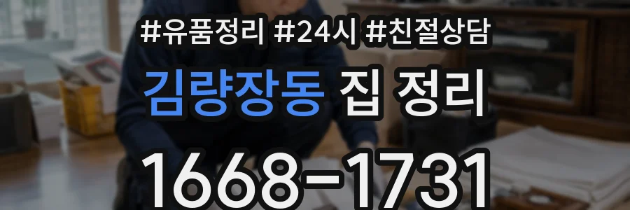 김량장동 집 정리