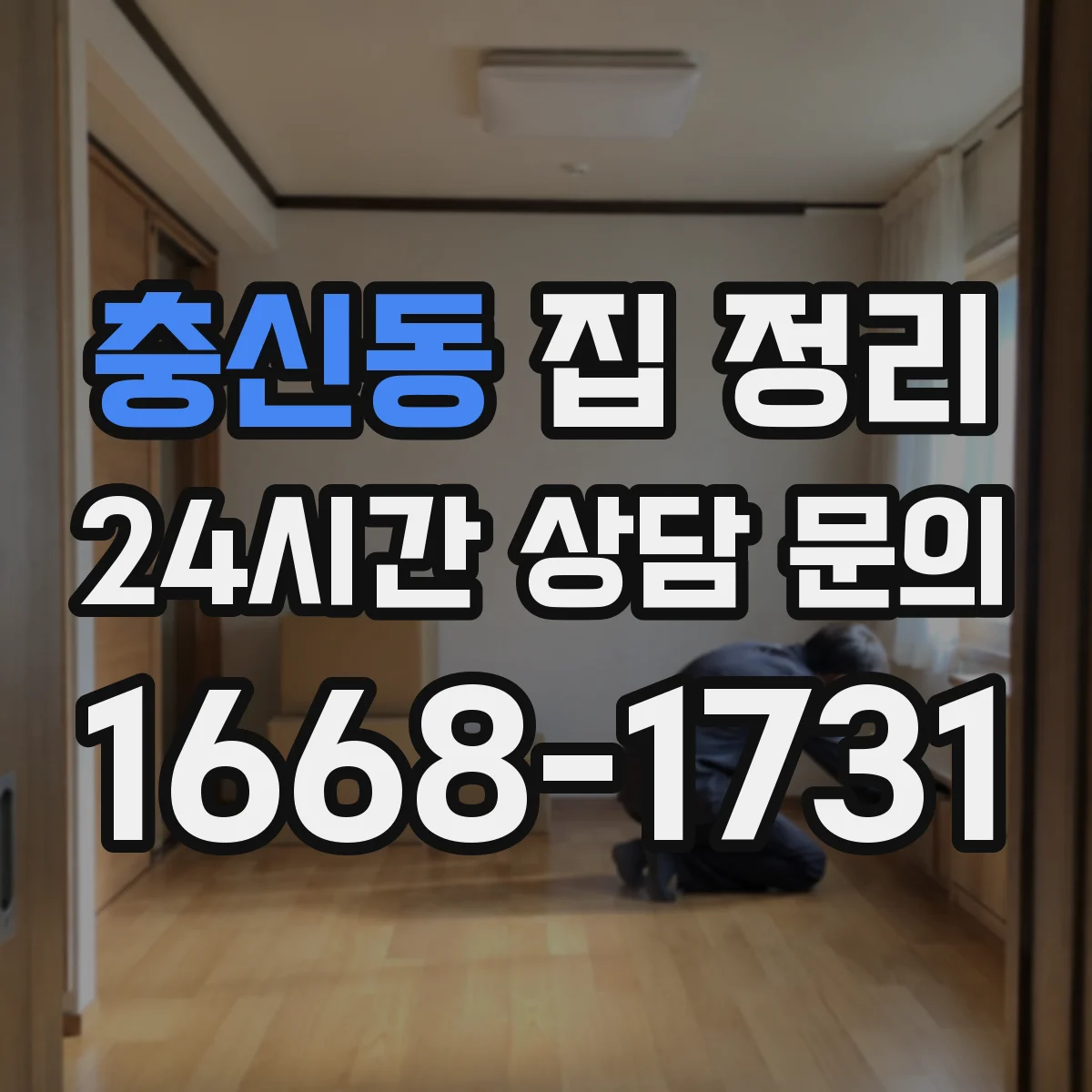 충신동 집 정리 주방 자주 쓰는 양념·도구 구역별 수납