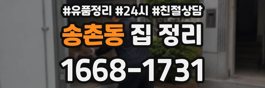 송촌동 집 정리