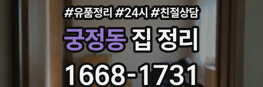 궁정동 집 정리