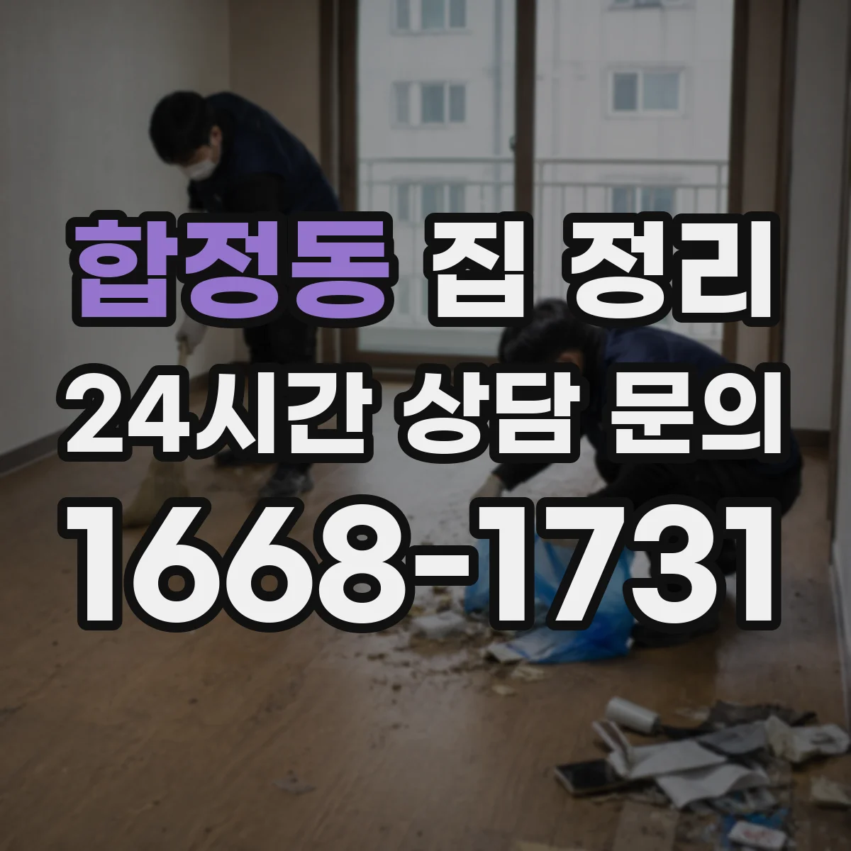 합정동 집 정리
